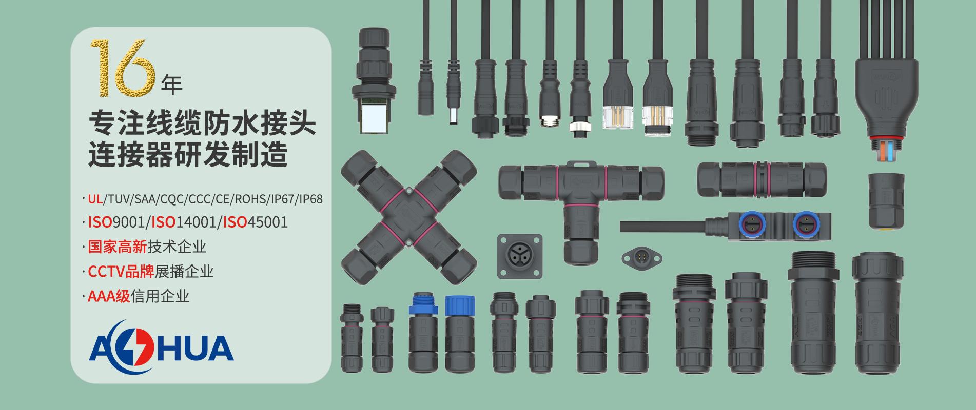 防水接頭_防水插頭_防水連接器_航空插頭_防水線_AHUA 澳華 AOHUA